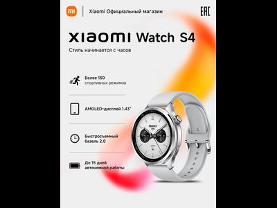 Смарт-часы Xiaomi Watch S4 (Silver)