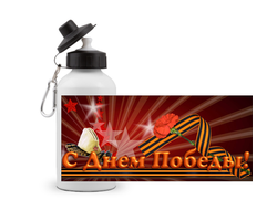 Спортивная бутылка 9 мая №5