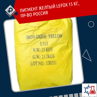 Пигмент желтый LEFOX 15 кг, пр-во Россия