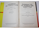 Руководство по разведению животных. Том 3. Книга 1 и 2. М.: Колос. 1965.