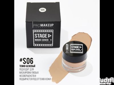 PROMAKEUP laboratory MAGIC COVER cream camouflage Крем-камуфляж линии «STAGE». S06 темно-бежевый