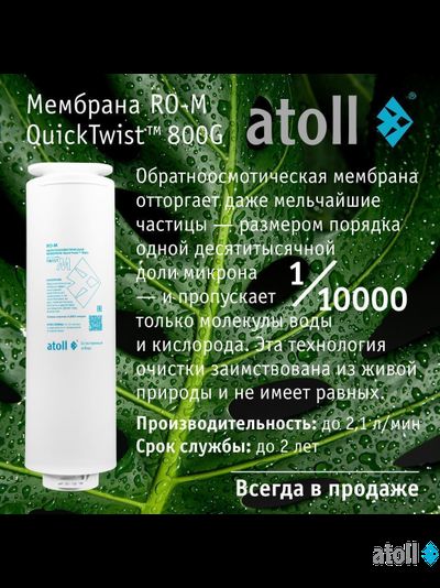 Прямоточная система обратного осмоса atoll Twist M