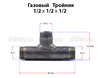 Газовая гребенка T - образная (1/2*1/2*1/2)