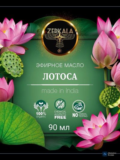 Масло эфирное Лотоса (Индия), 90 мл.