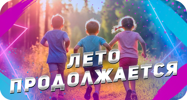 Чем заняться на летнем отдыхе