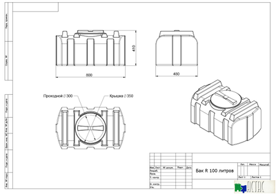 Бак R 100 литров