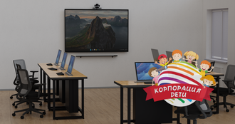 Современный интерактивный класс