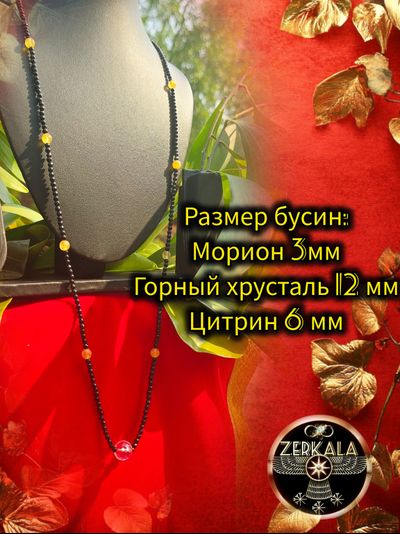 Бусы-амулет из мориона, цитрина и горного хрусталя.