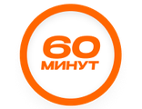 Занятие 60 минут