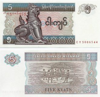 Мьянма 5 кьят 1996-97 гг.