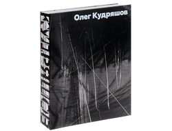 Олег Кудряшов. Альбом