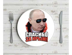 Тарелка с Путиным №12