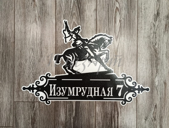 адресная табличка салават юлаев