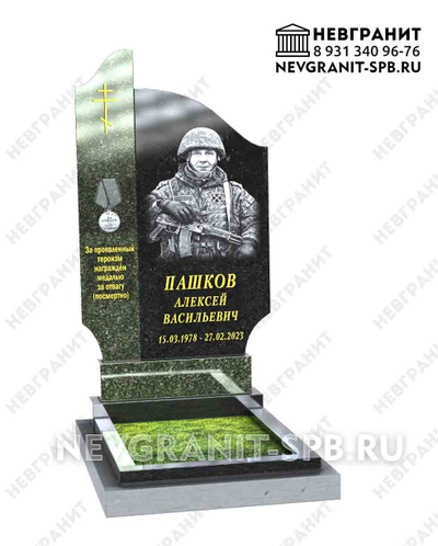 Памятник военному сво на могилу мужчине 284