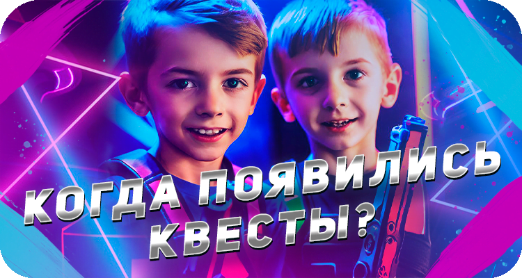 История создания квест-комнат