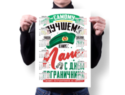 Календарь настенный #26 на День пограничника