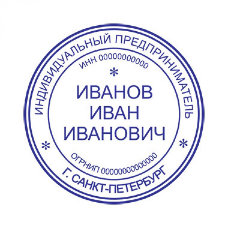 Где можно купить печать. Печать ИП. Круглая печать ИП. Оттиск печати. Оттиски печатей и штампов.