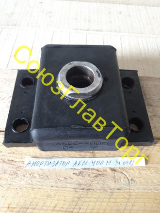 Амортизатор аксс-400м