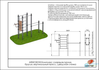 Комплекс снарядов -; турник, брусья, вертикальный пресс, шведская стенка