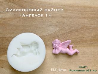 Силиконовый вайнер «Ангелок 1» (ELF_decor)