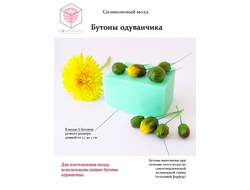 Силиконовый молд "Бутоны одуванчика"