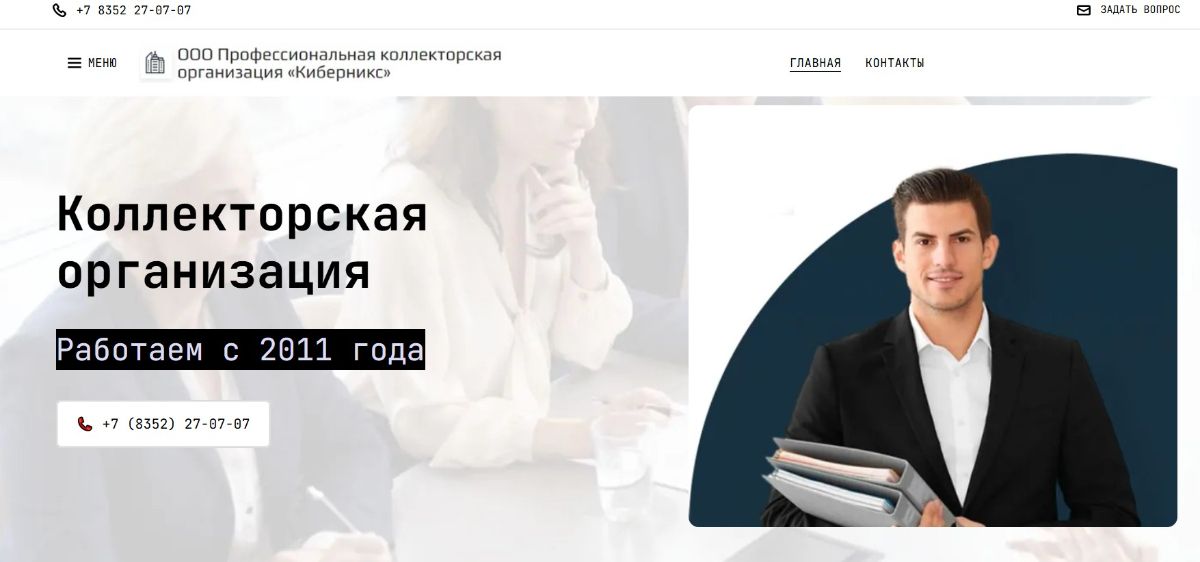 Сайт услуг на Нетхаус - Коллекторская организация