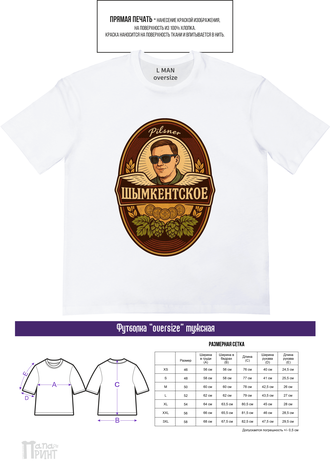 Футболка мужская оверсайз "Шымкентское"