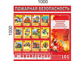 НФ-00003302 Стенд "Пожарная безопасноcть" 1*1м