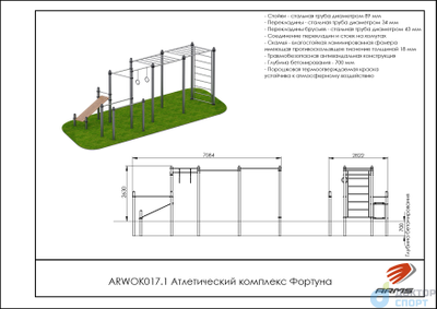 Атлетический комплекс Фортуна