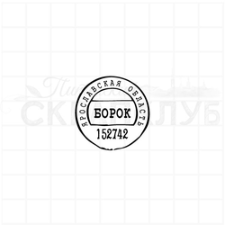 Почтовый штемпель Борок 152742
