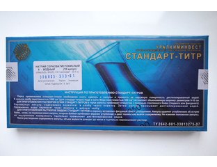 Натрий серноватистокислый 5-водный 0,1н - АО "НПИП "Уралхиминвест"
