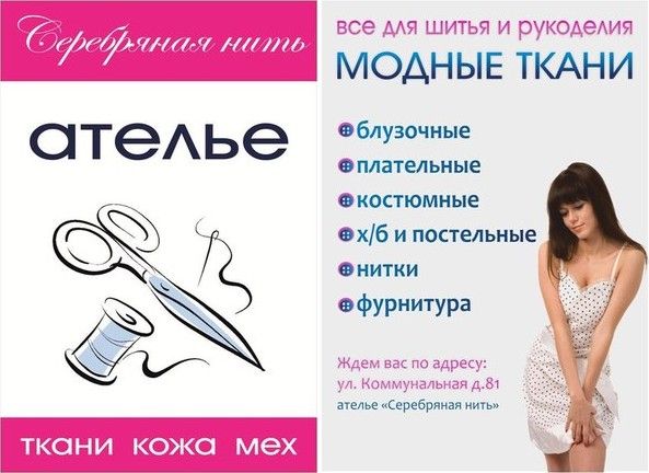 реклама ателье по пошиву и ремонту одежды. фон для рекламы ателье. ловкий портной псков. вывеска для швейной мастерской. ремонт одежды точка.