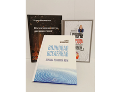 Галина Менжинская. Волновая Вселенная. Основы Волновой йоги.