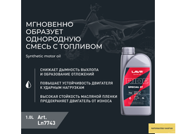 Моторное масло для мотоциклов RIDE SPECIAL 2Т FD LAVR MOTOLINE, 1 л / Ln7743