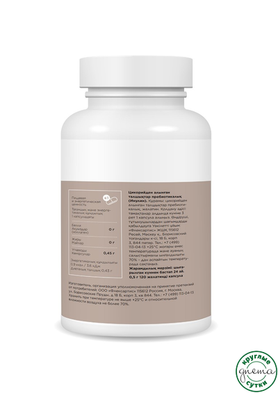 Инулин капсулы 120шт