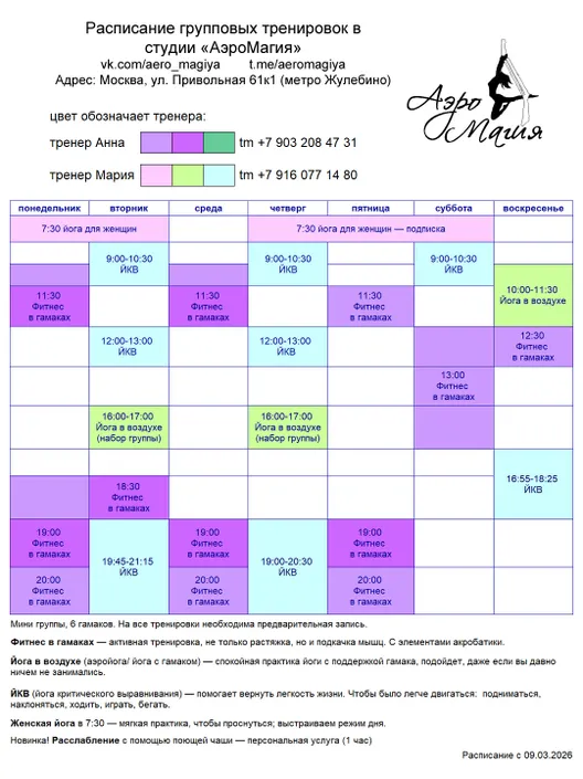 расписание групповых тренировок для женщин