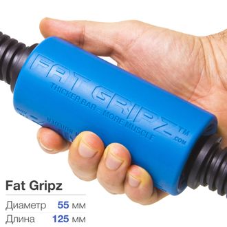 Расширители грифа Fat Gripz 55*125 мм