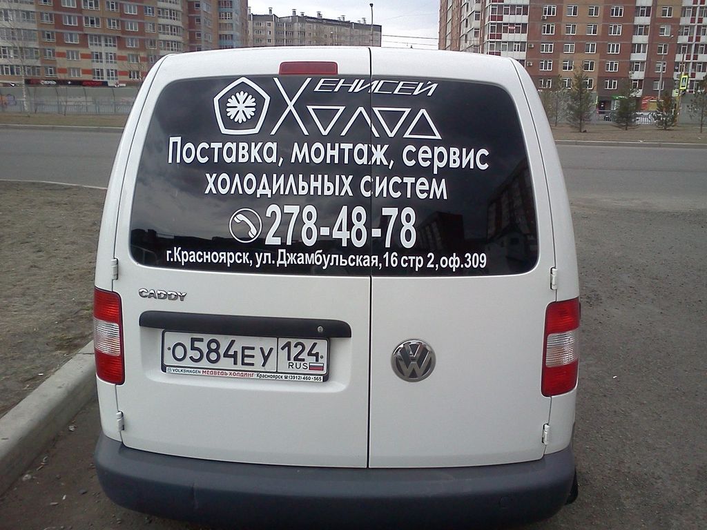 Реклама на авто - Текстовая рекламная наклейка на заднее стекло