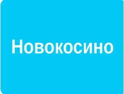РЕКЛАМА У (ВНУТРИ) ПОДЪЕЗДОВ РАЙОН НОВОКОСИНО