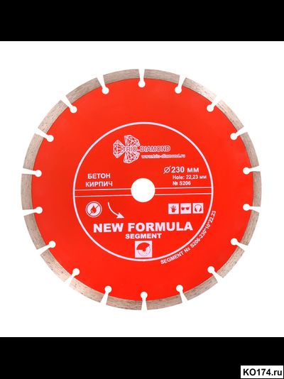 Диск алмазный по бетону 230