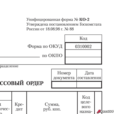 Бланк бухгалтерский, офсет, «Расходный кассовый ордер», А5 (135×195 мм), СПАЙКА 100 шт., BRAUBERG. 130134