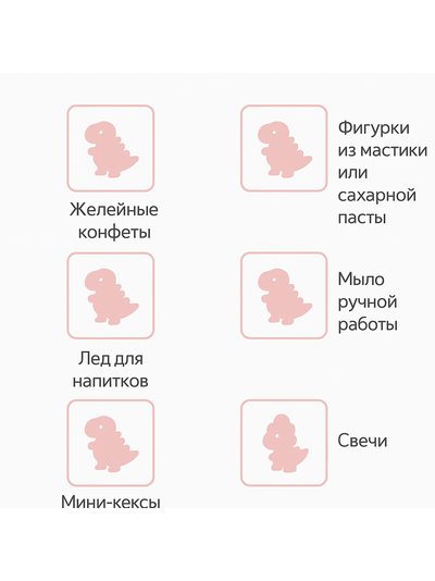 Силиконовая форма "Динозаврики" №2, 12 ячеек