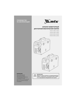Аппарат инвертор. полуавтомат. cварки MIG-160S, 160A, ПВ 60%, катушка 5 кг MTX