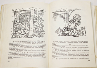 Гершензон М. А. Две жизни Госсека. Робин Гуд. М. Детская литература 1968г.