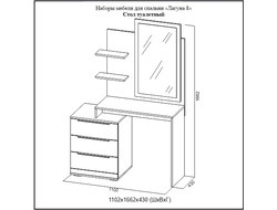 Стол туалетный Лагуна-8