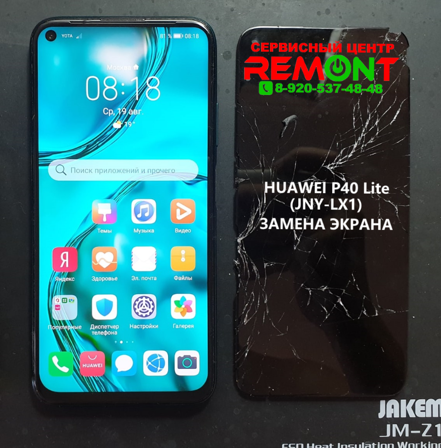 Ремонт Huawei P40 Lite в Липецке: замена стекла, дисплея, экрана (дисплейного модуля) за 2 часа.