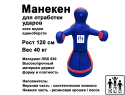 Манекен для ударов Герман