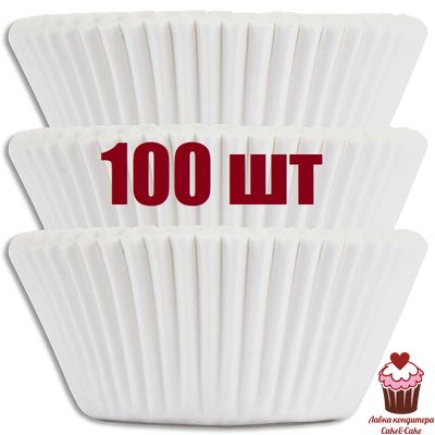 Капсулы бумажные для выпечки Белые d50/h30мм, 100 шт