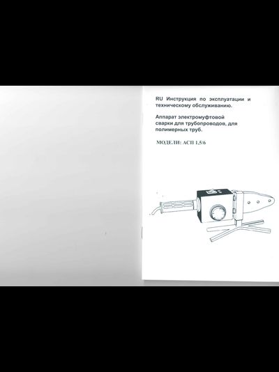 Сварочный аппарат для полипропилена AQUAPROM АСП-1.5/6 1500 Вт PP-R(Насадки 20-63)