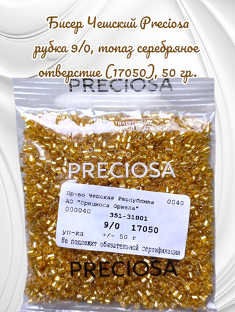 Бисер чешский preciosa рубка 9/0, топаз серебряное отверстие (17050), 50 грамм